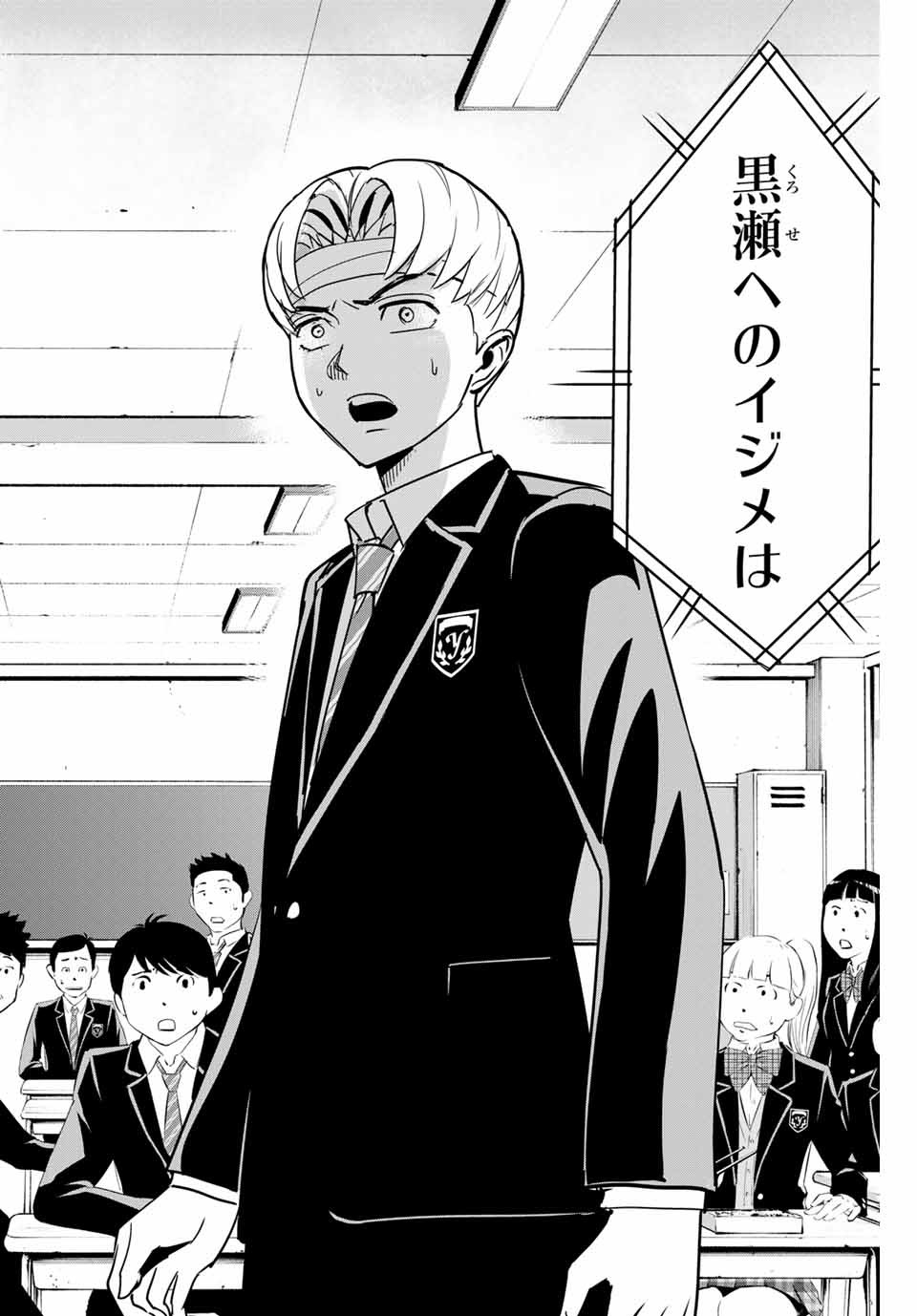 Fukushuu no Kyoukasho - Chapter 44 - Page 16