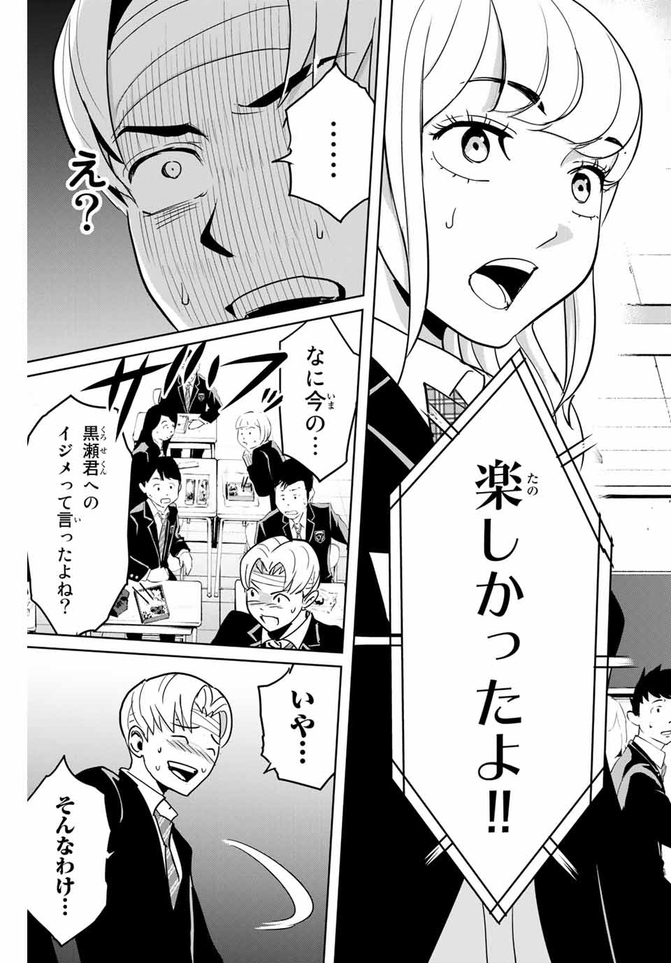 Fukushuu no Kyoukasho - Chapter 44 - Page 17