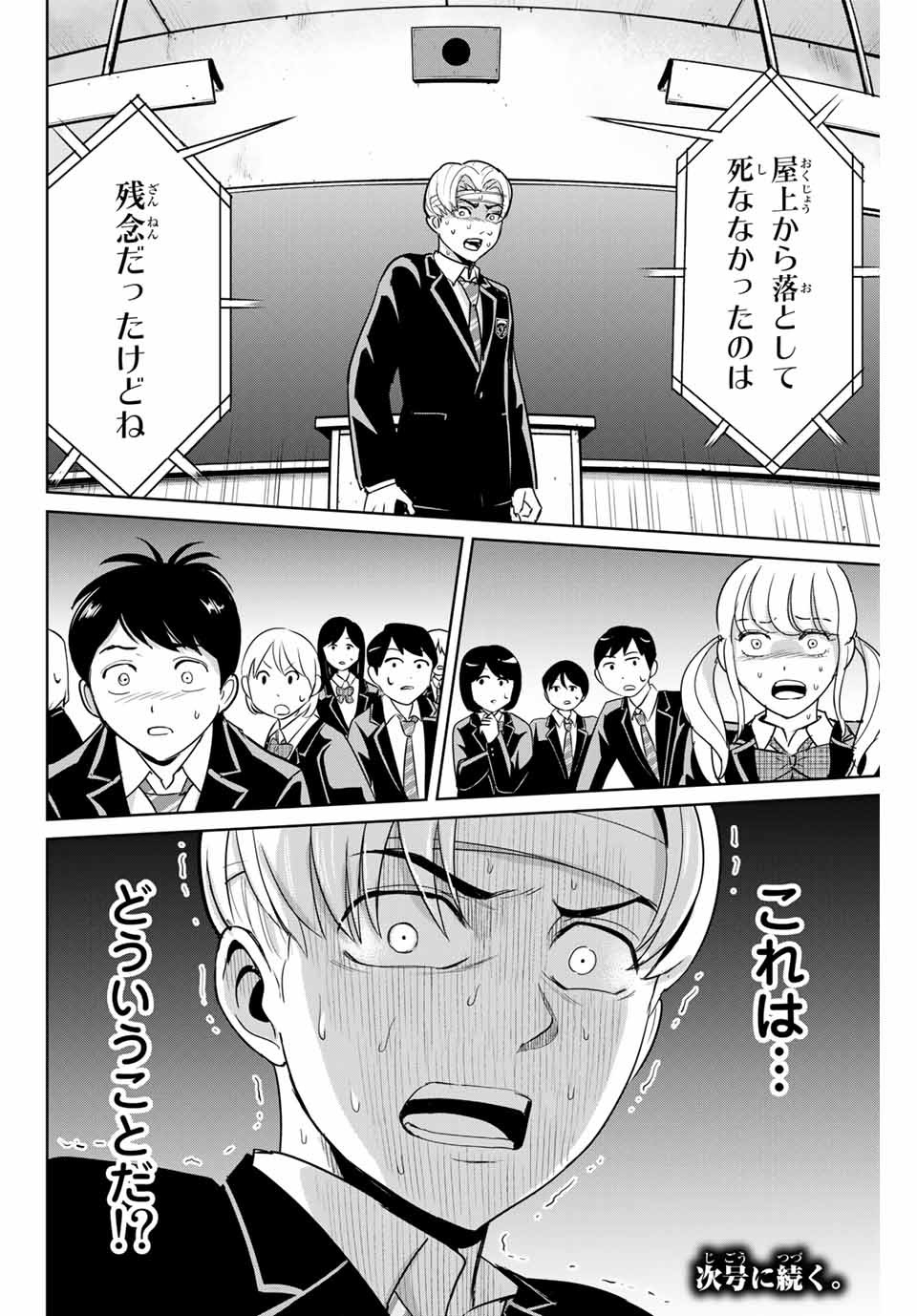 Fukushuu no Kyoukasho - Chapter 44 - Page 18