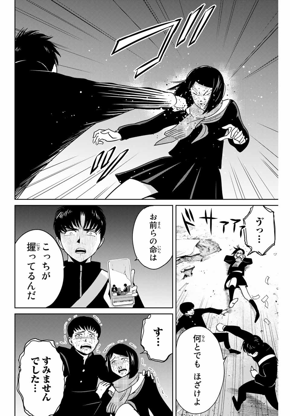 Fukushuu no Kyoukasho - Chapter 44 - Page 6