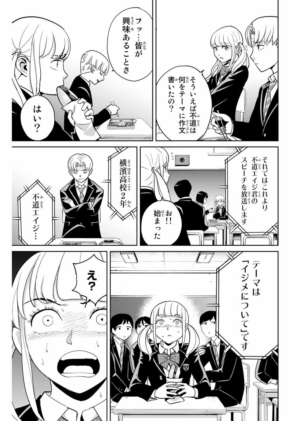 Fukushuu no Kyoukasho - Chapter 44 - Page 9