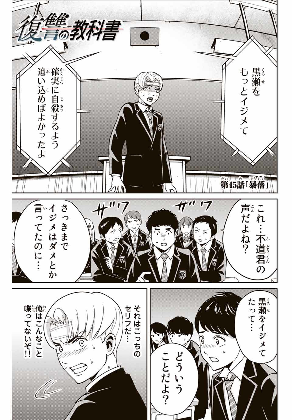 Fukushuu no Kyoukasho - Chapter 45 - Page 1