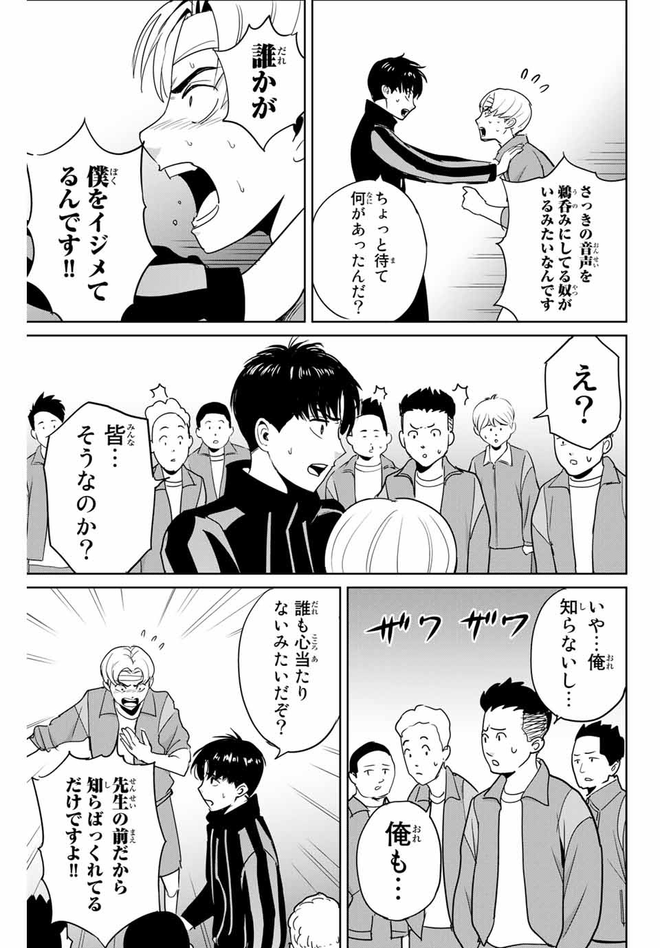 Fukushuu no Kyoukasho - Chapter 45 - Page 11