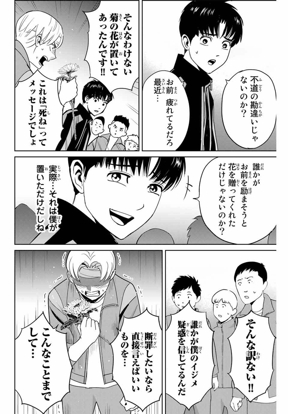 Fukushuu no Kyoukasho - Chapter 45 - Page 12