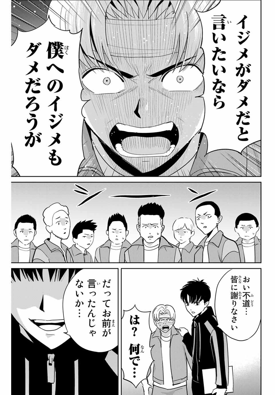 Fukushuu no Kyoukasho - Chapter 45 - Page 13