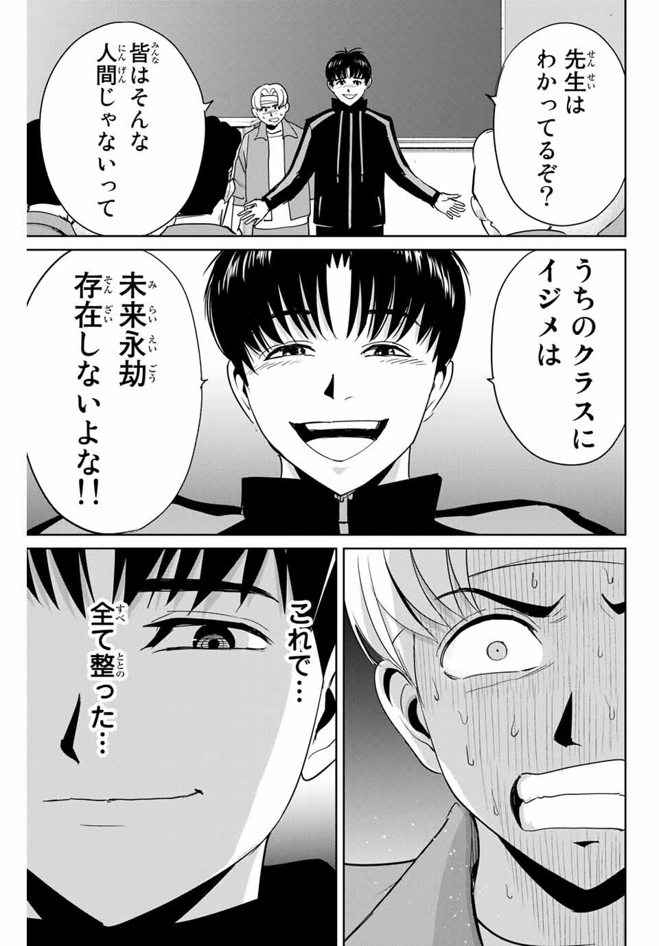 Fukushuu no Kyoukasho - Chapter 45 - Page 15