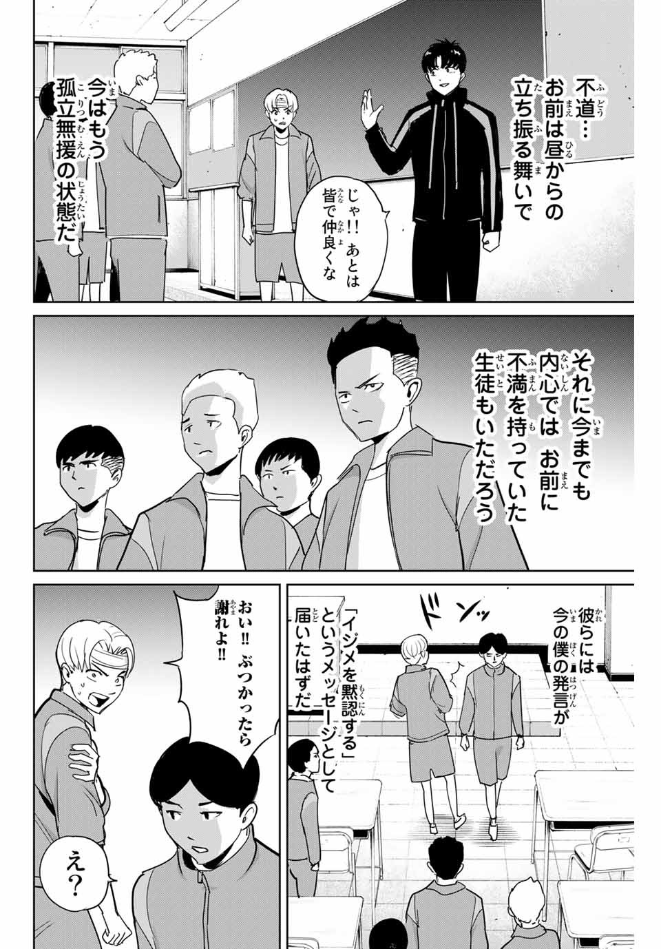 Fukushuu no Kyoukasho - Chapter 45 - Page 16