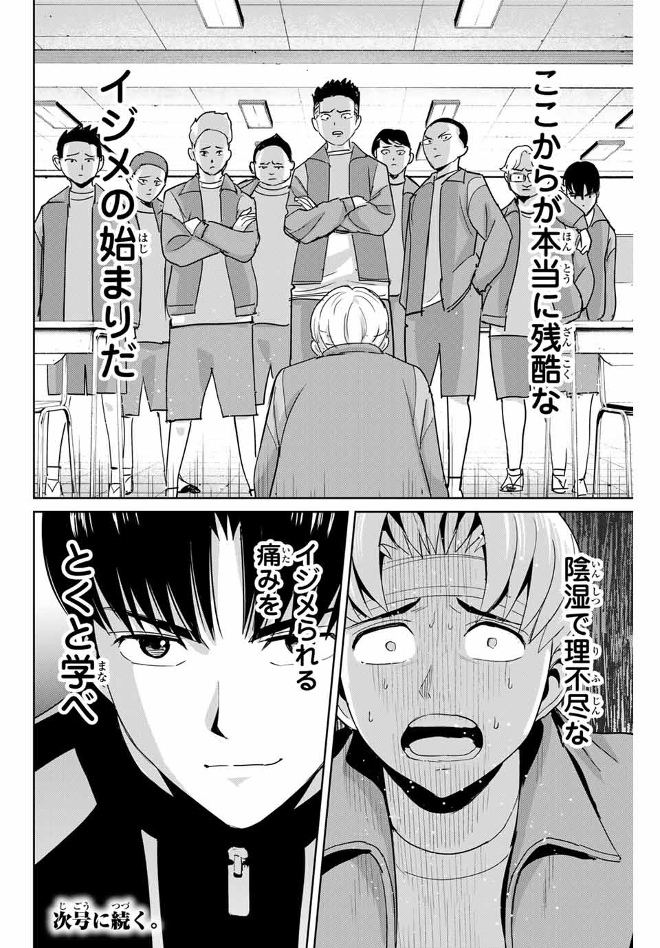 Fukushuu no Kyoukasho - Chapter 45 - Page 18