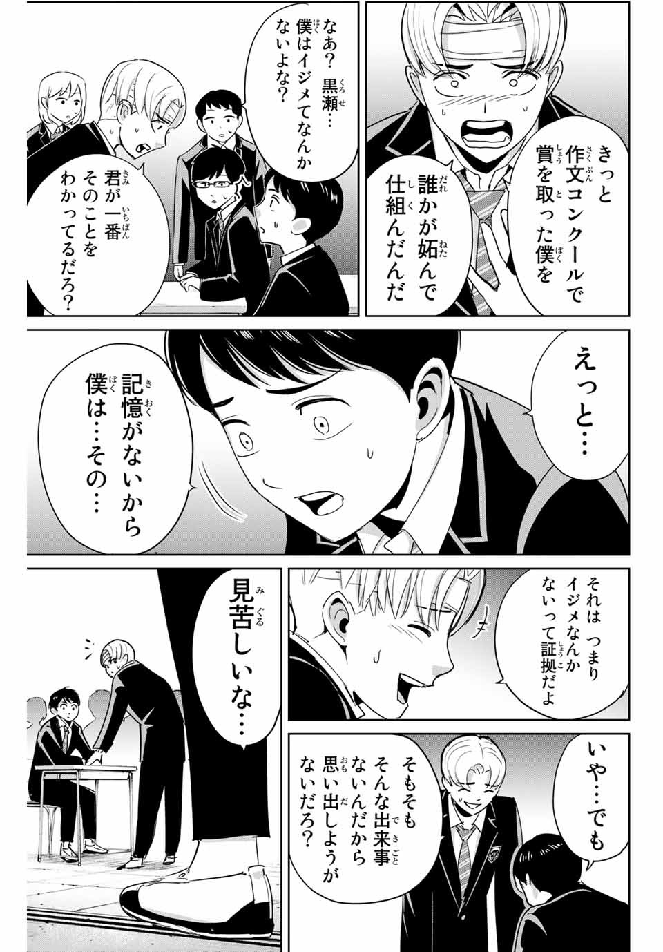 Fukushuu no Kyoukasho - Chapter 45 - Page 3