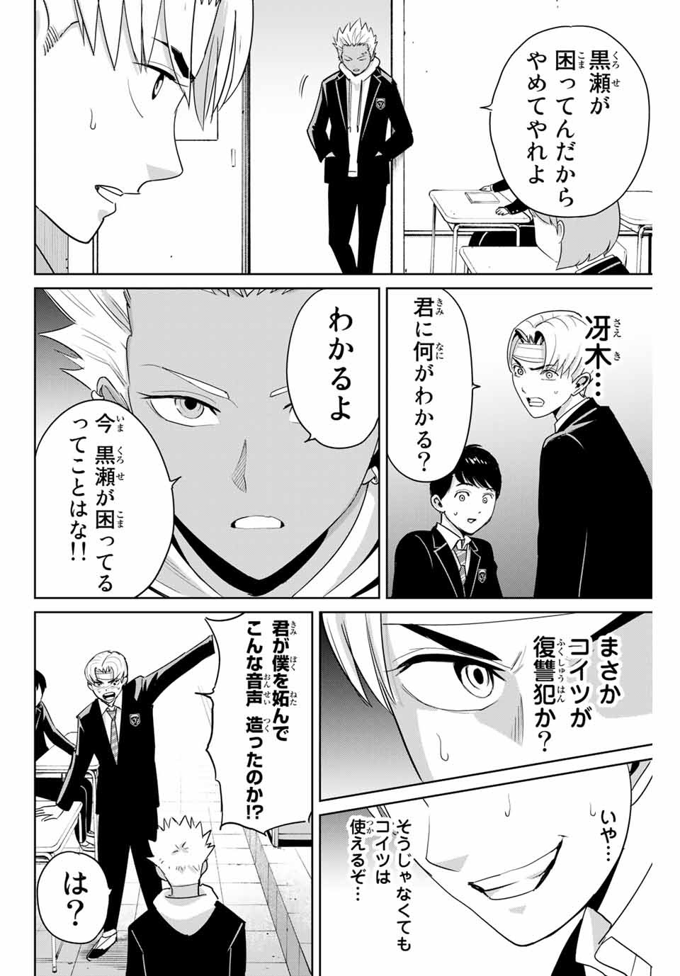 Fukushuu no Kyoukasho - Chapter 45 - Page 4