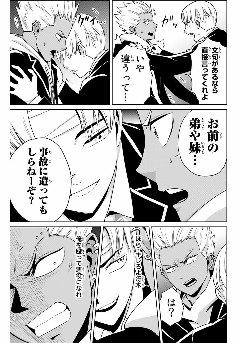 Fukushuu no Kyoukasho - Chapter 45 - Page 5