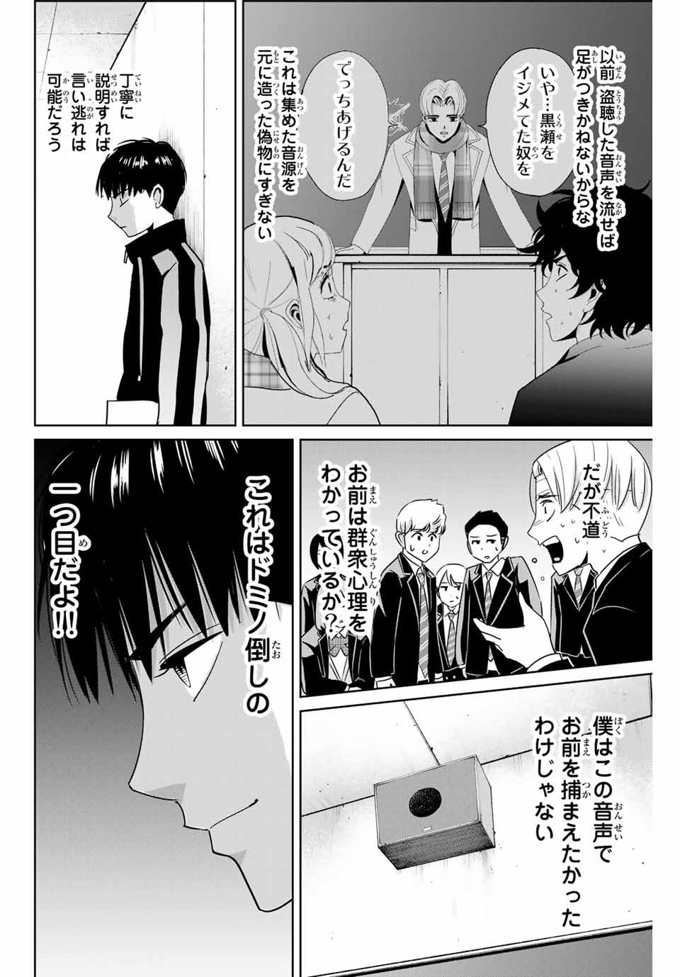 Fukushuu no Kyoukasho - Chapter 45 - Page 8