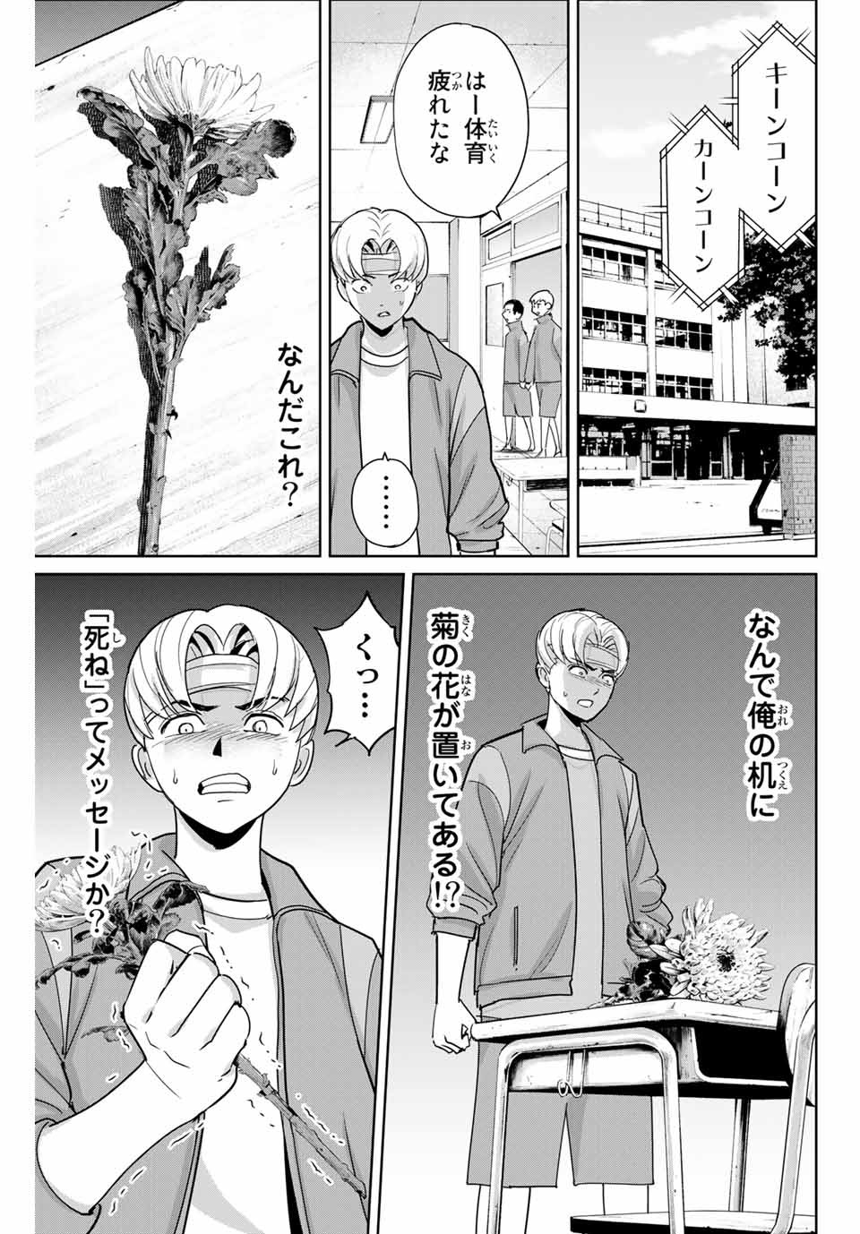 Fukushuu no Kyoukasho - Chapter 45 - Page 9