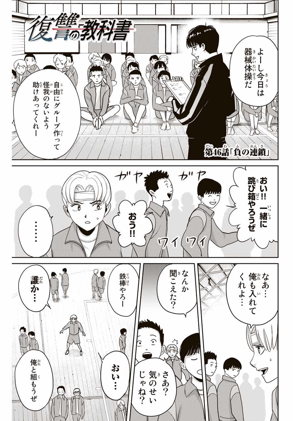 Fukushuu no Kyoukasho - Chapter 46 - Page 1