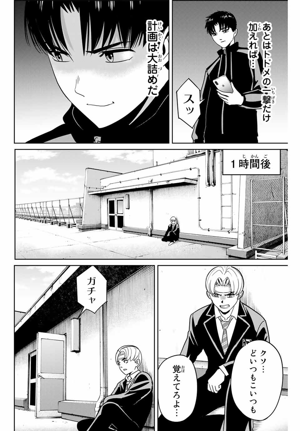Fukushuu no Kyoukasho - Chapter 46 - Page 10