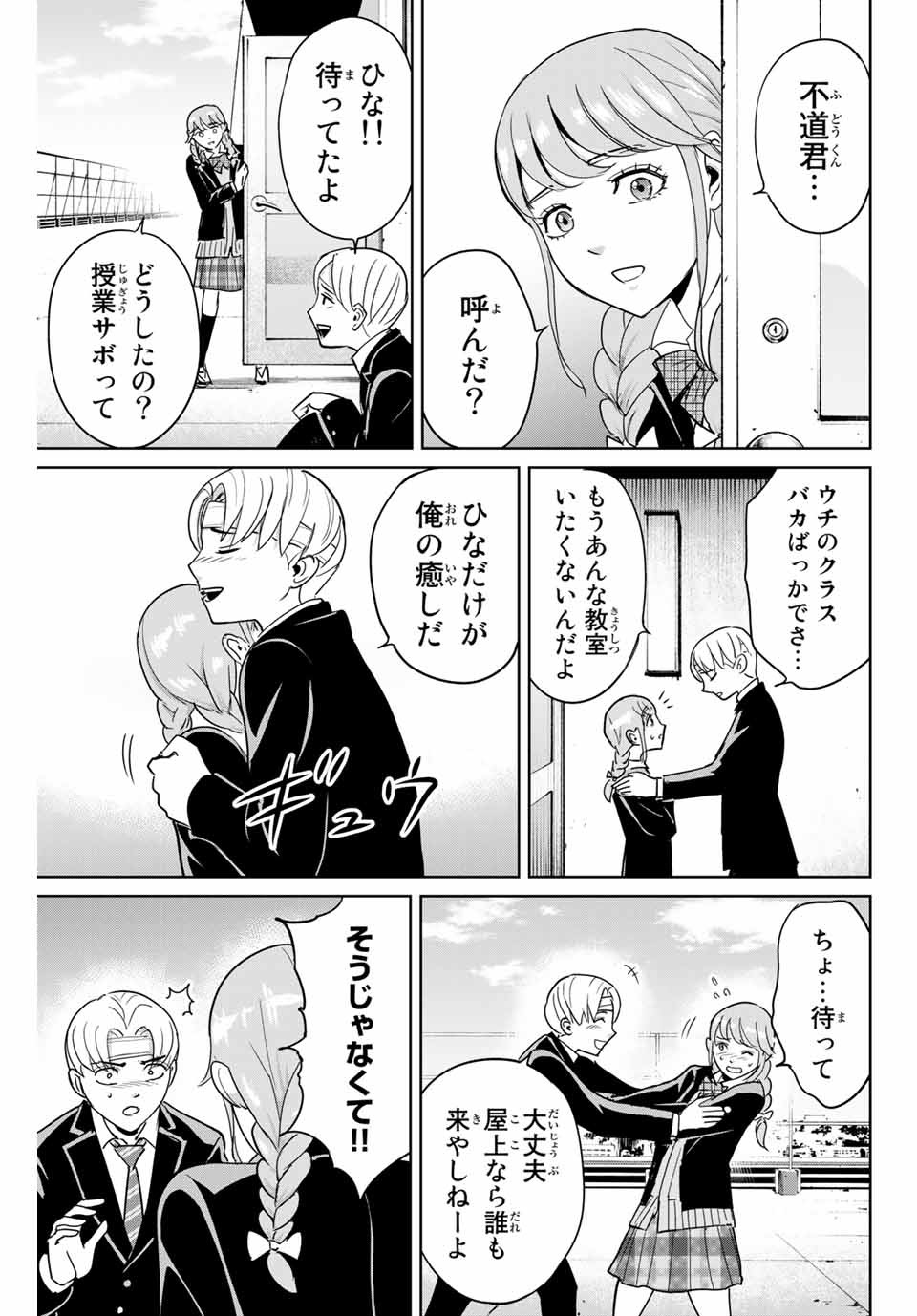 Fukushuu no Kyoukasho - Chapter 46 - Page 11