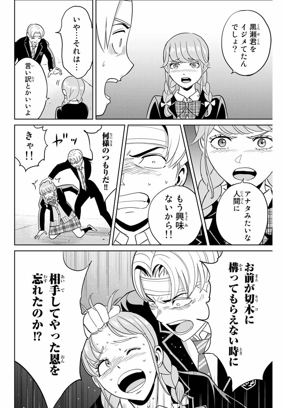 Fukushuu no Kyoukasho - Chapter 46 - Page 12