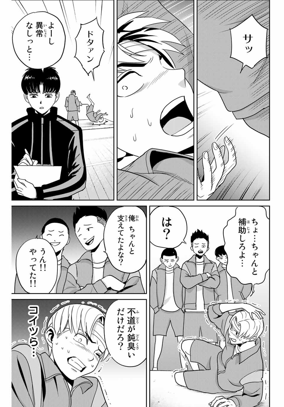 Fukushuu no Kyoukasho - Chapter 46 - Page 3