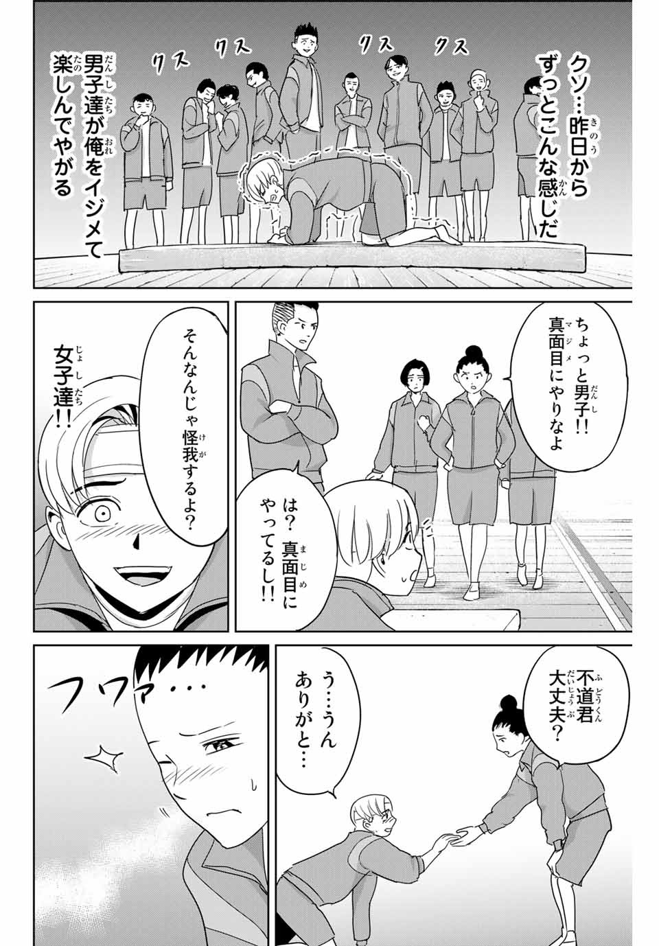 Fukushuu no Kyoukasho - Chapter 46 - Page 4