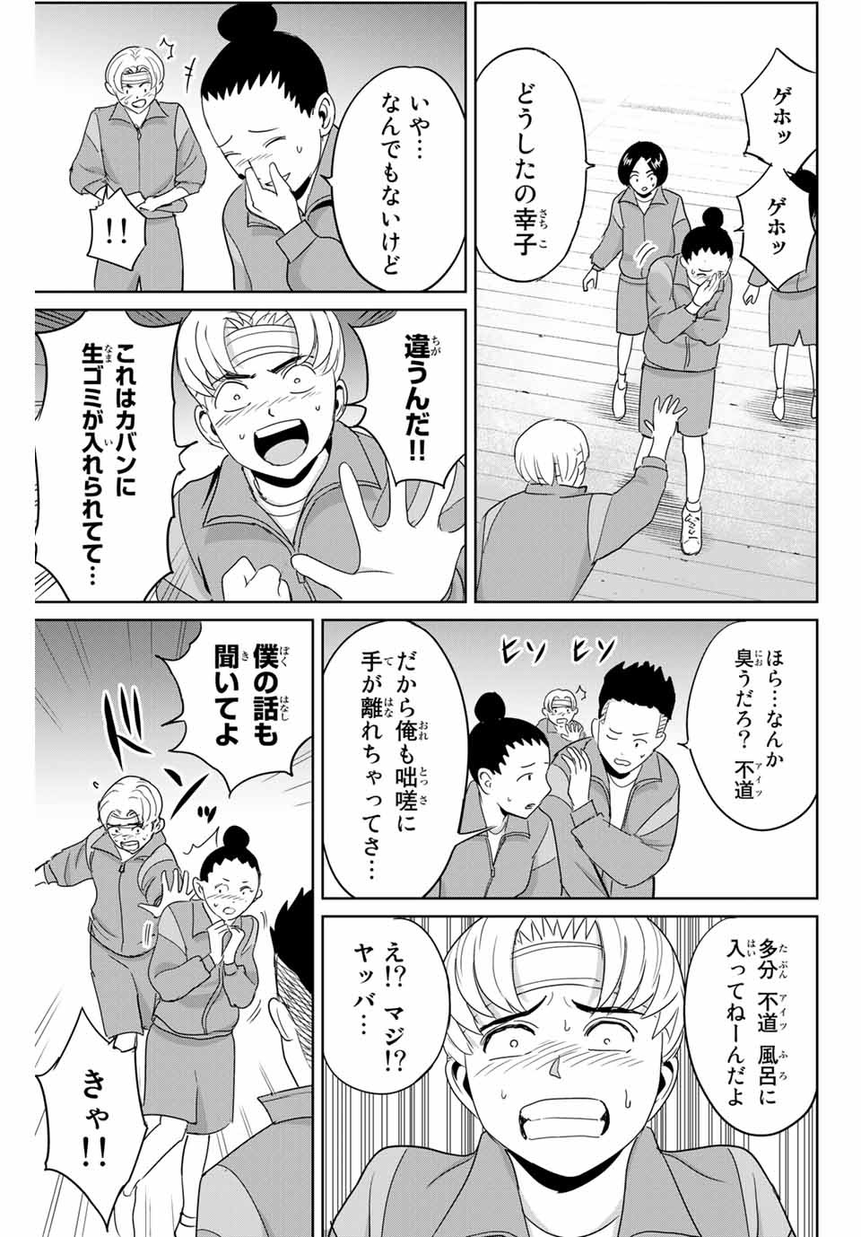 Fukushuu no Kyoukasho - Chapter 46 - Page 5