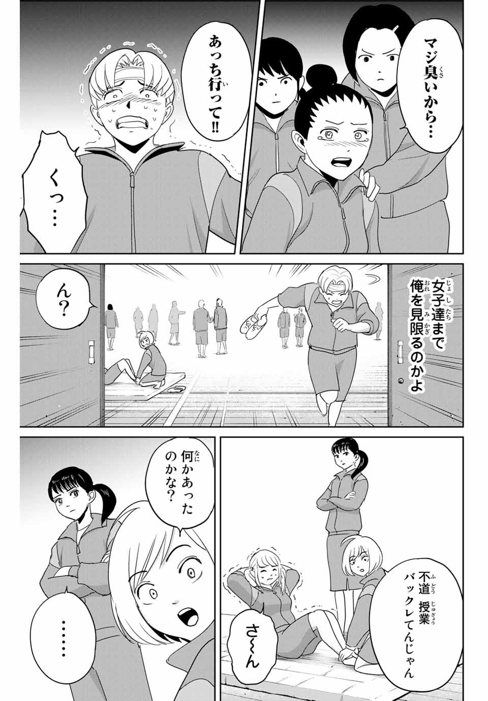 Fukushuu no Kyoukasho - Chapter 46 - Page 7