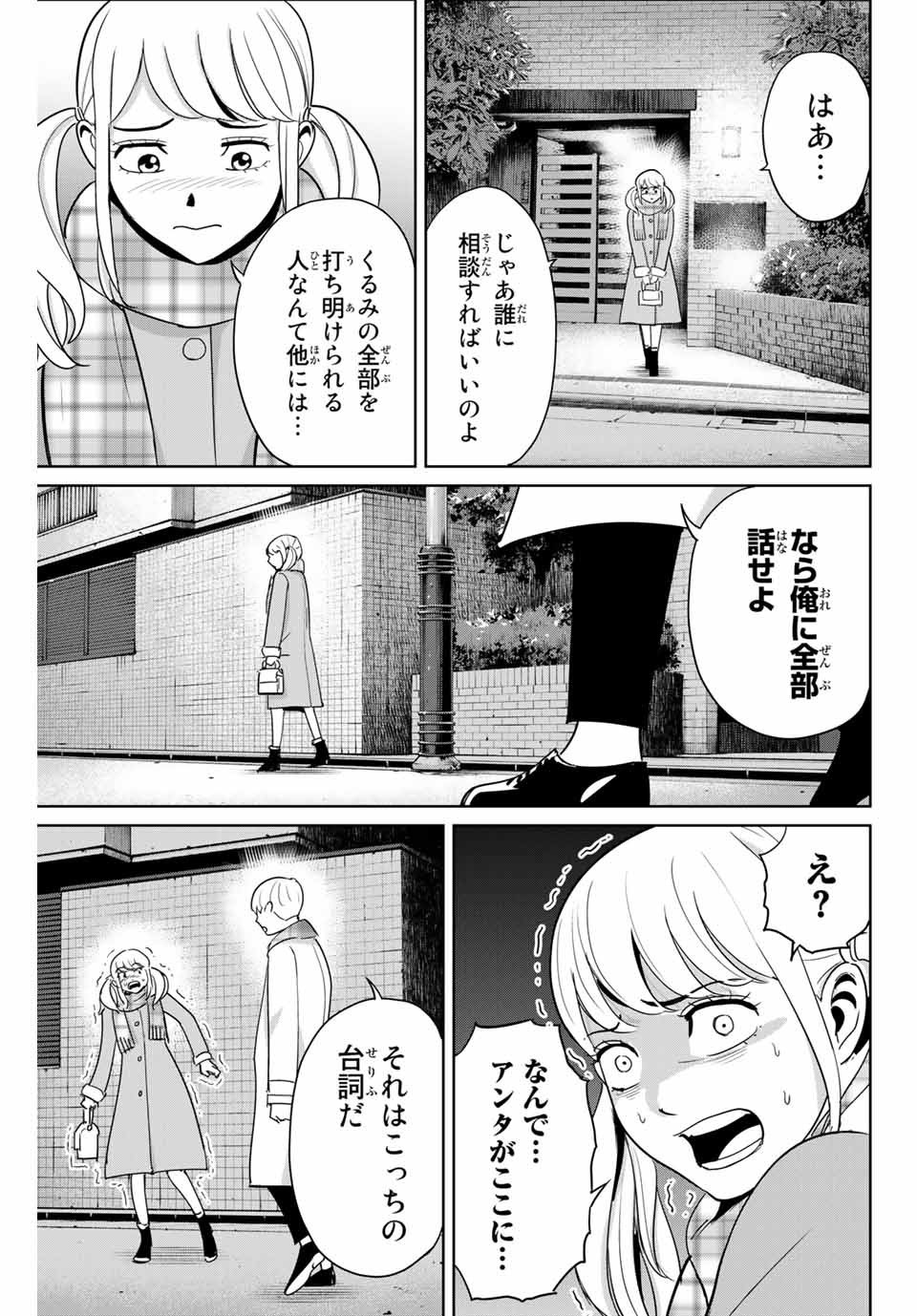 Fukushuu no Kyoukasho - Chapter 47 - Page 13