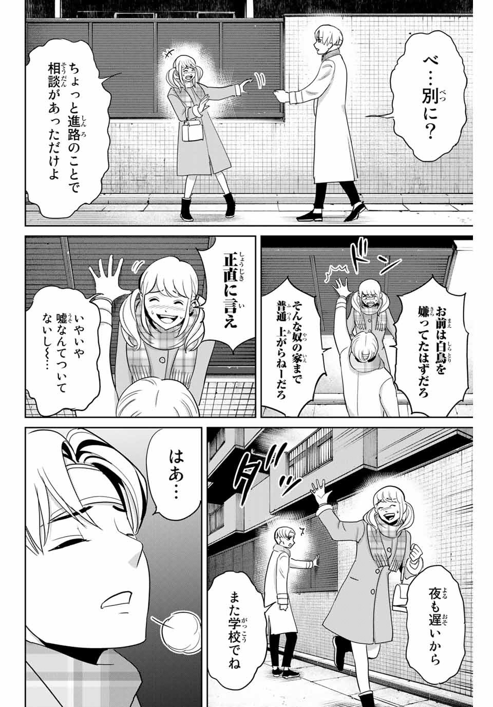 Fukushuu no Kyoukasho - Chapter 47 - Page 16