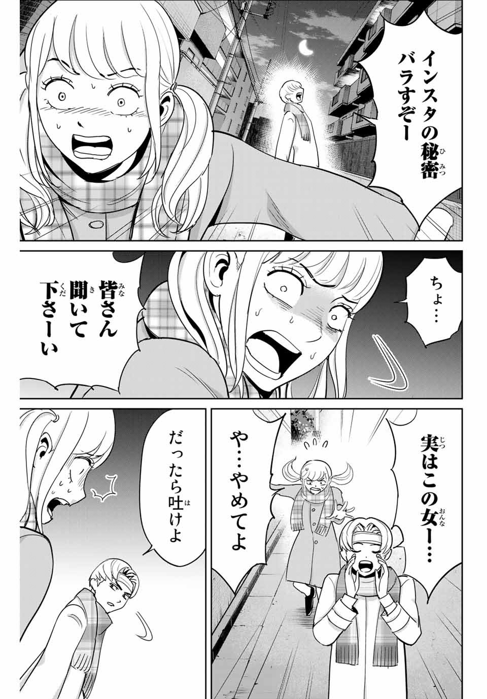 Fukushuu no Kyoukasho - Chapter 47 - Page 17