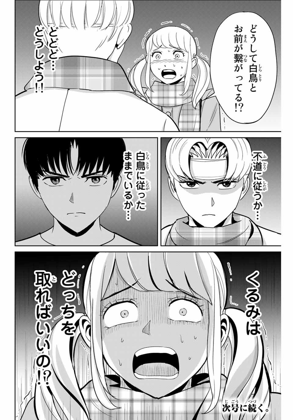 Fukushuu no Kyoukasho - Chapter 47 - Page 18