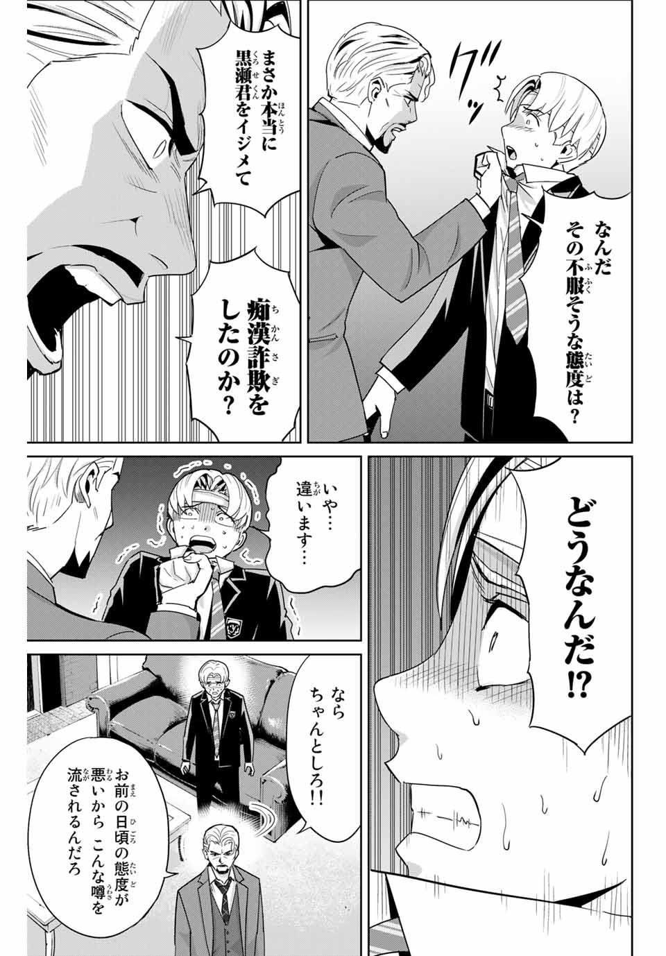 Fukushuu no Kyoukasho - Chapter 47 - Page 5