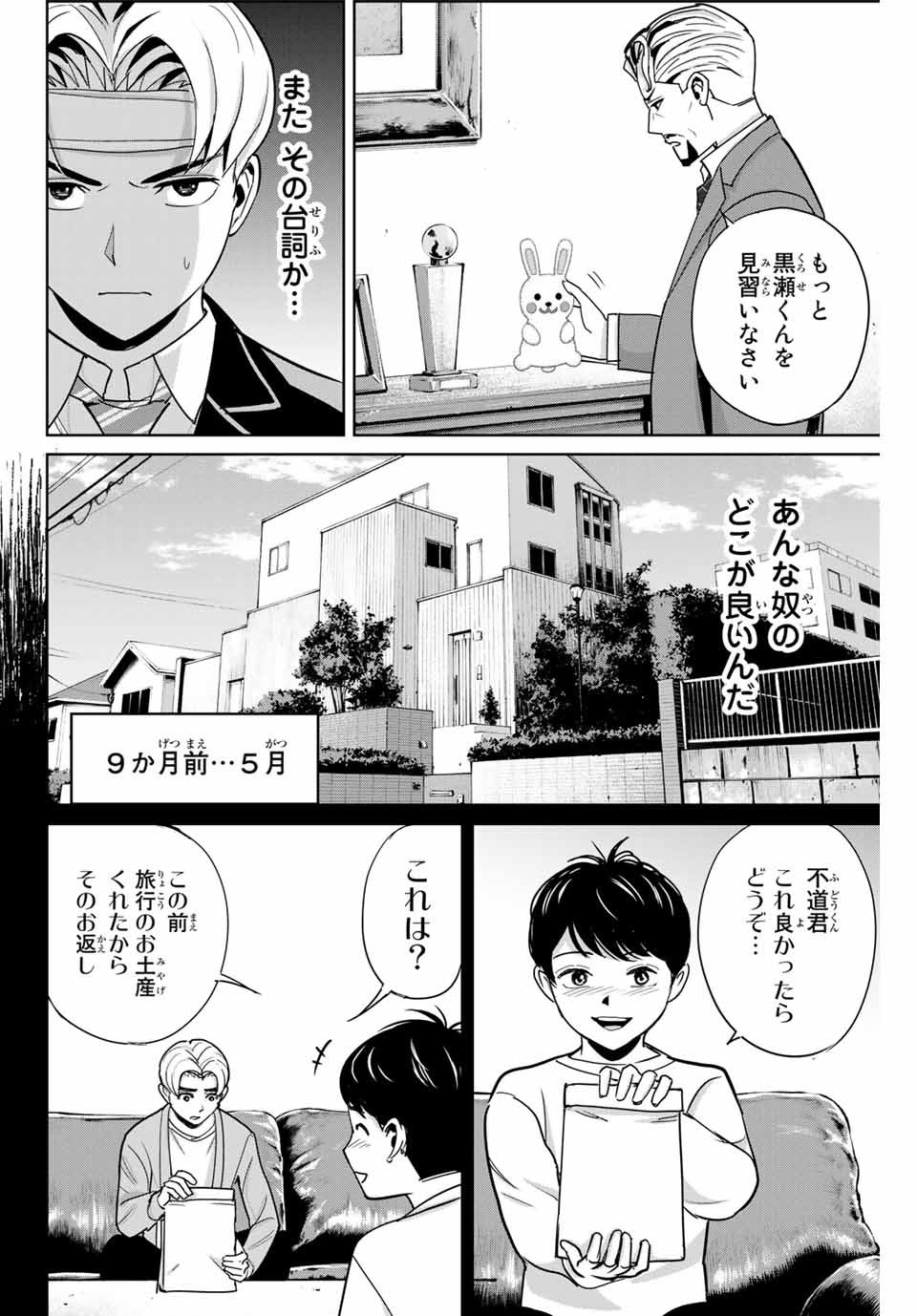 Fukushuu no Kyoukasho - Chapter 47 - Page 6