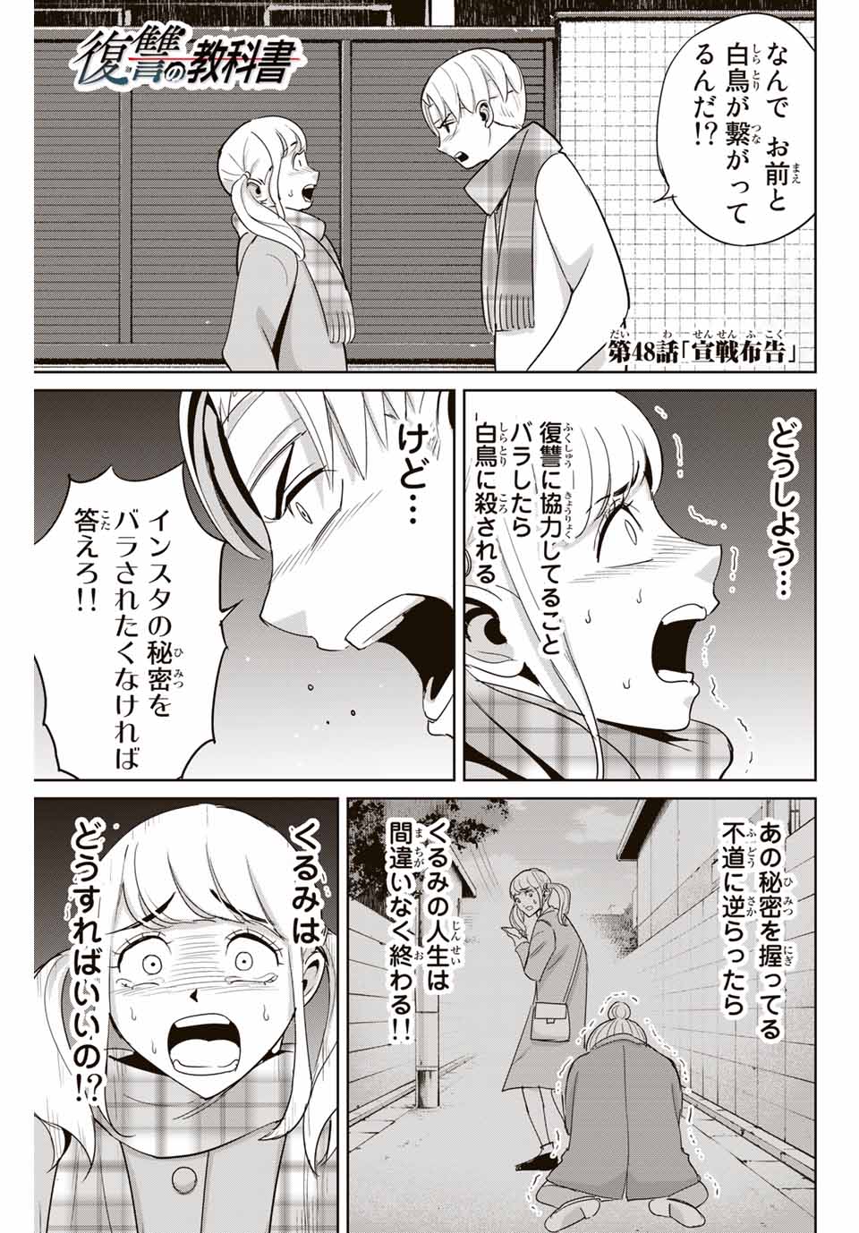 Fukushuu no Kyoukasho - Chapter 48 - Page 1