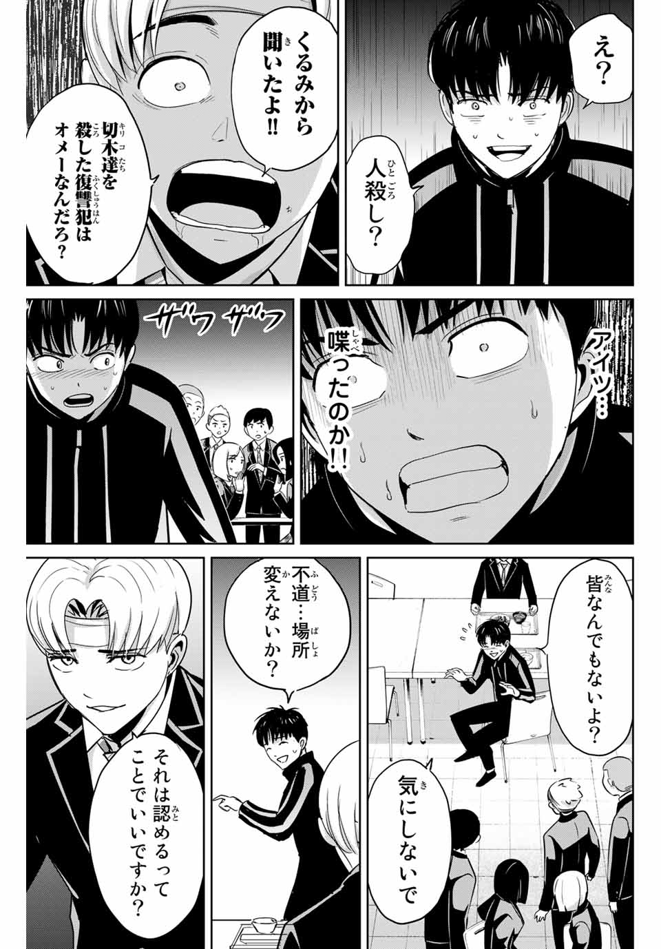 Fukushuu no Kyoukasho - Chapter 48 - Page 11