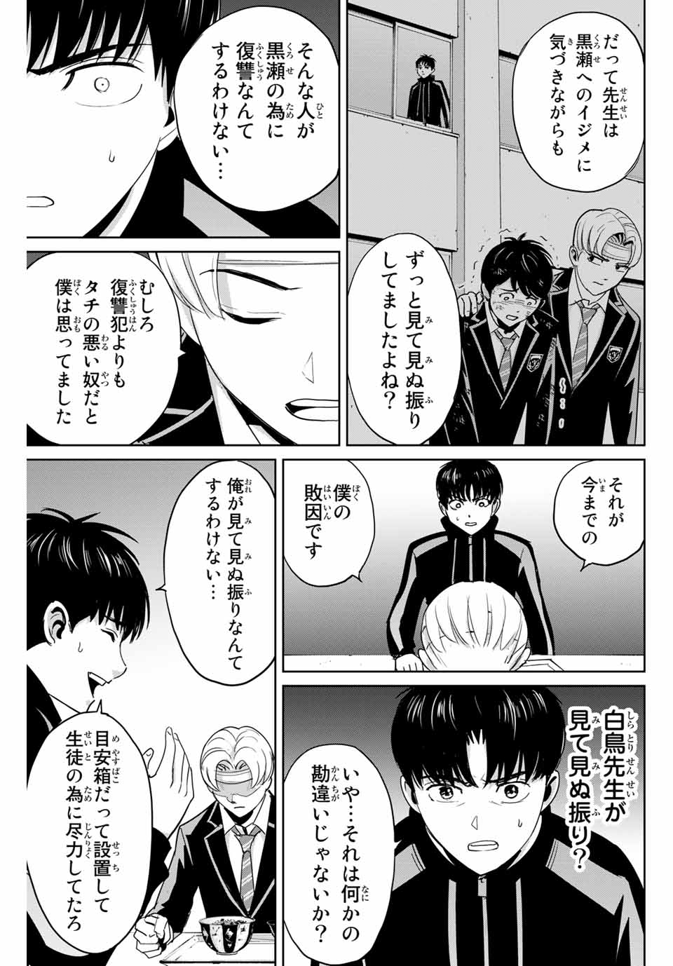 Fukushuu no Kyoukasho - Chapter 48 - Page 13