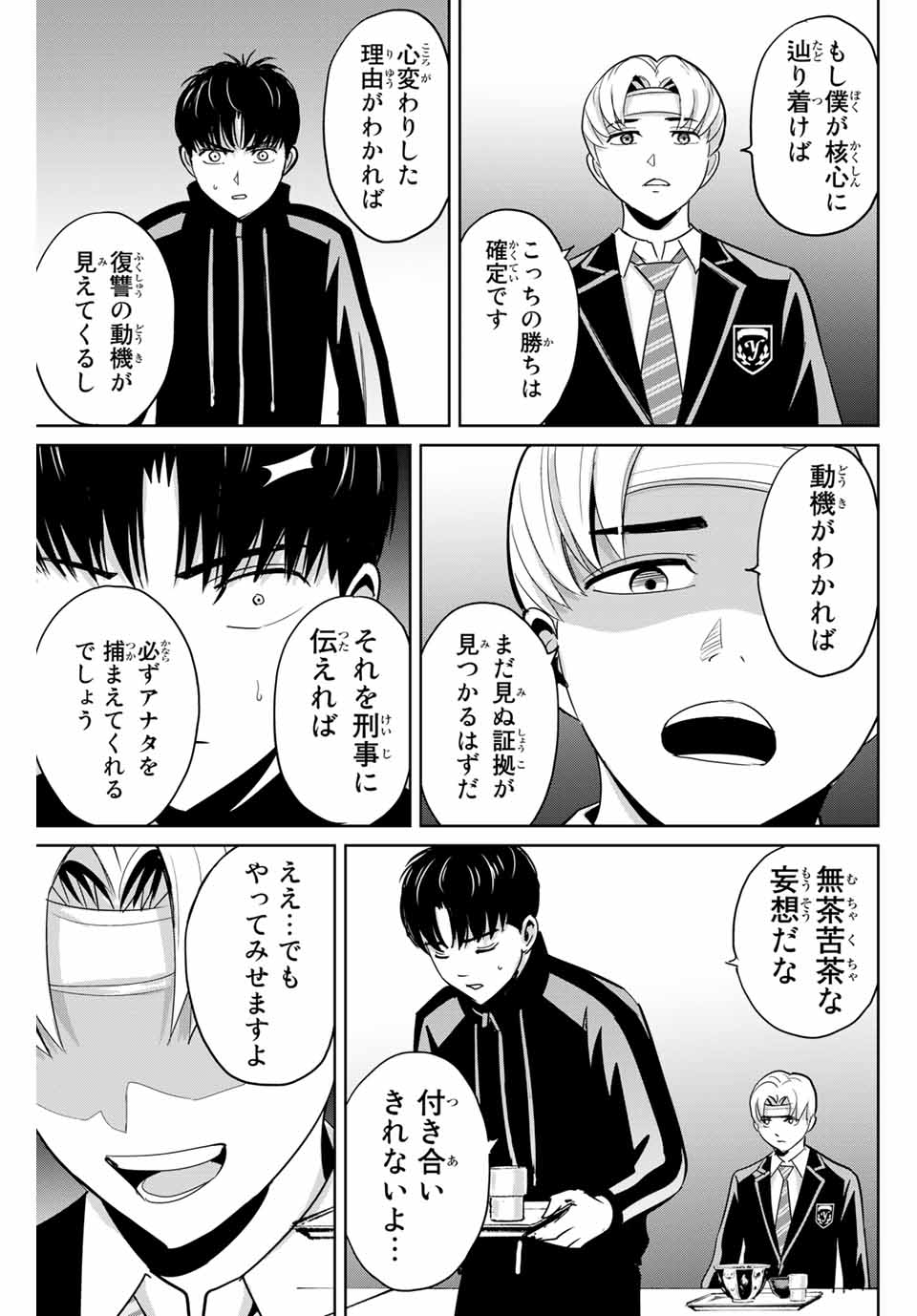 Fukushuu no Kyoukasho - Chapter 48 - Page 17