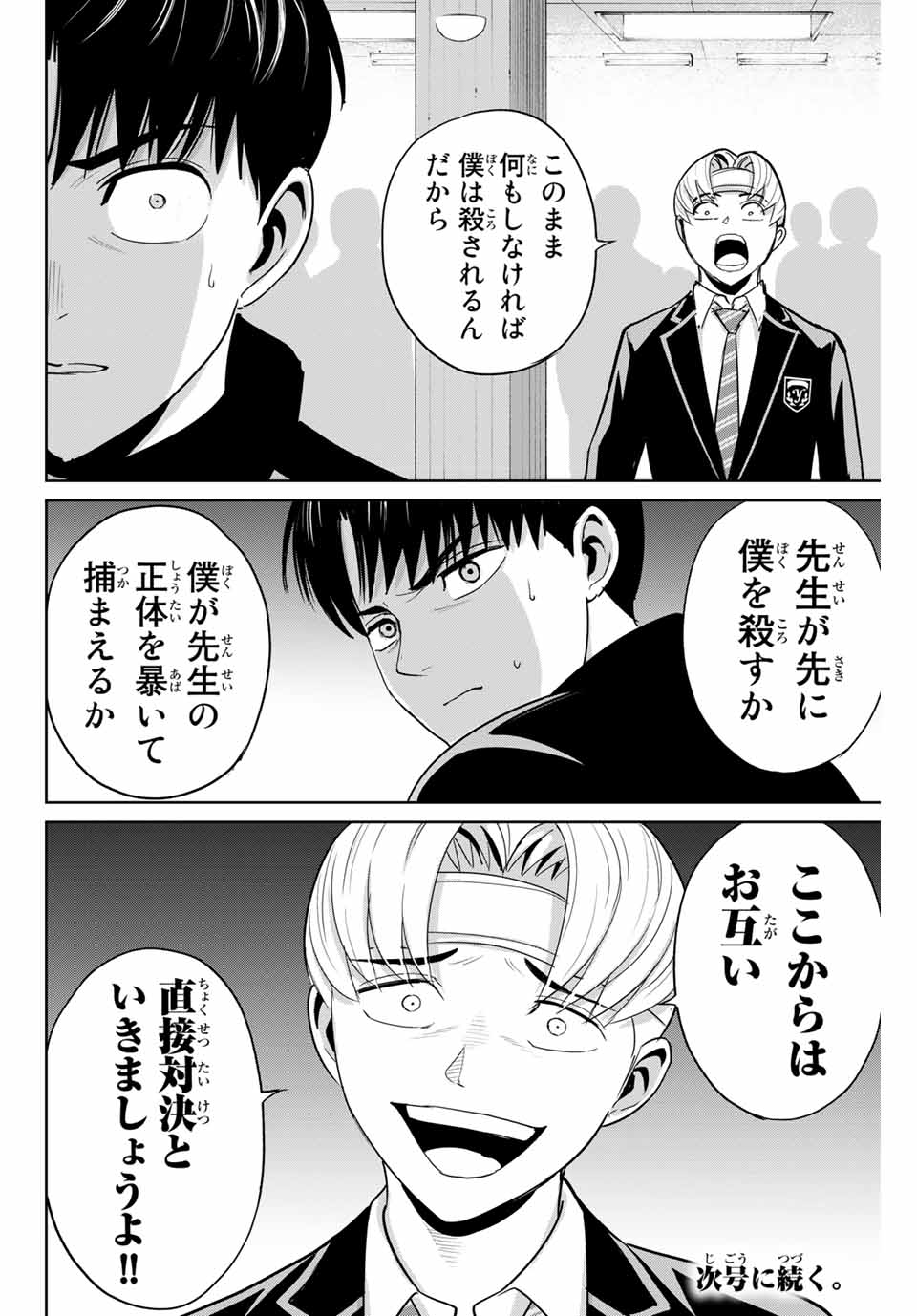 Fukushuu no Kyoukasho - Chapter 48 - Page 18