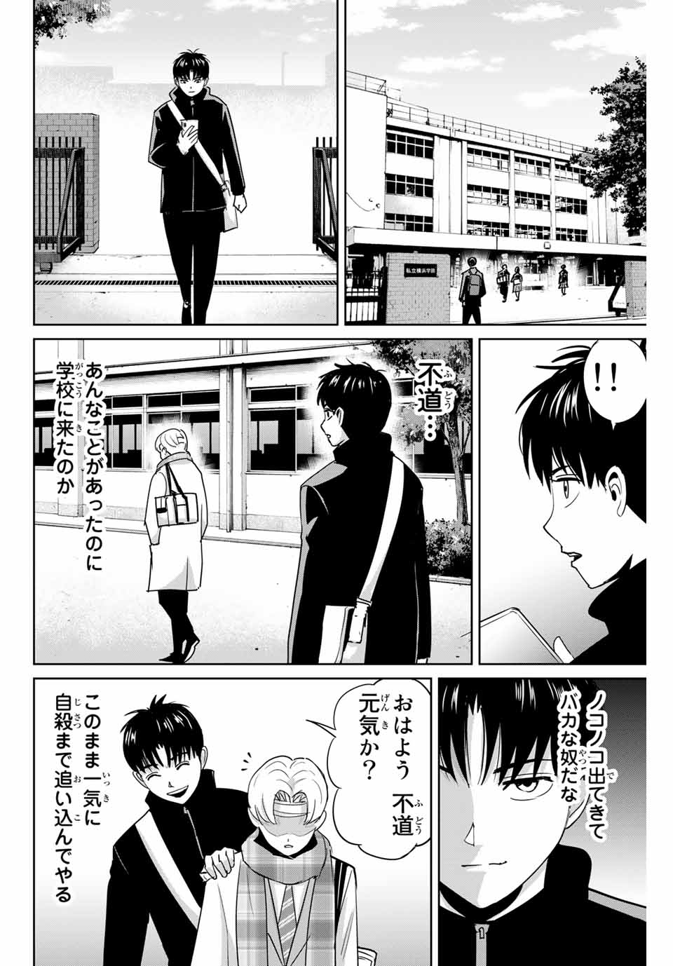 Fukushuu no Kyoukasho - Chapter 48 - Page 2