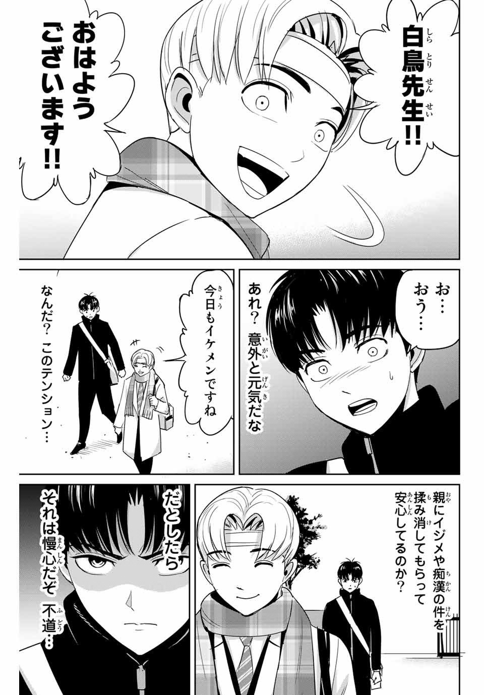 Fukushuu no Kyoukasho - Chapter 48 - Page 3