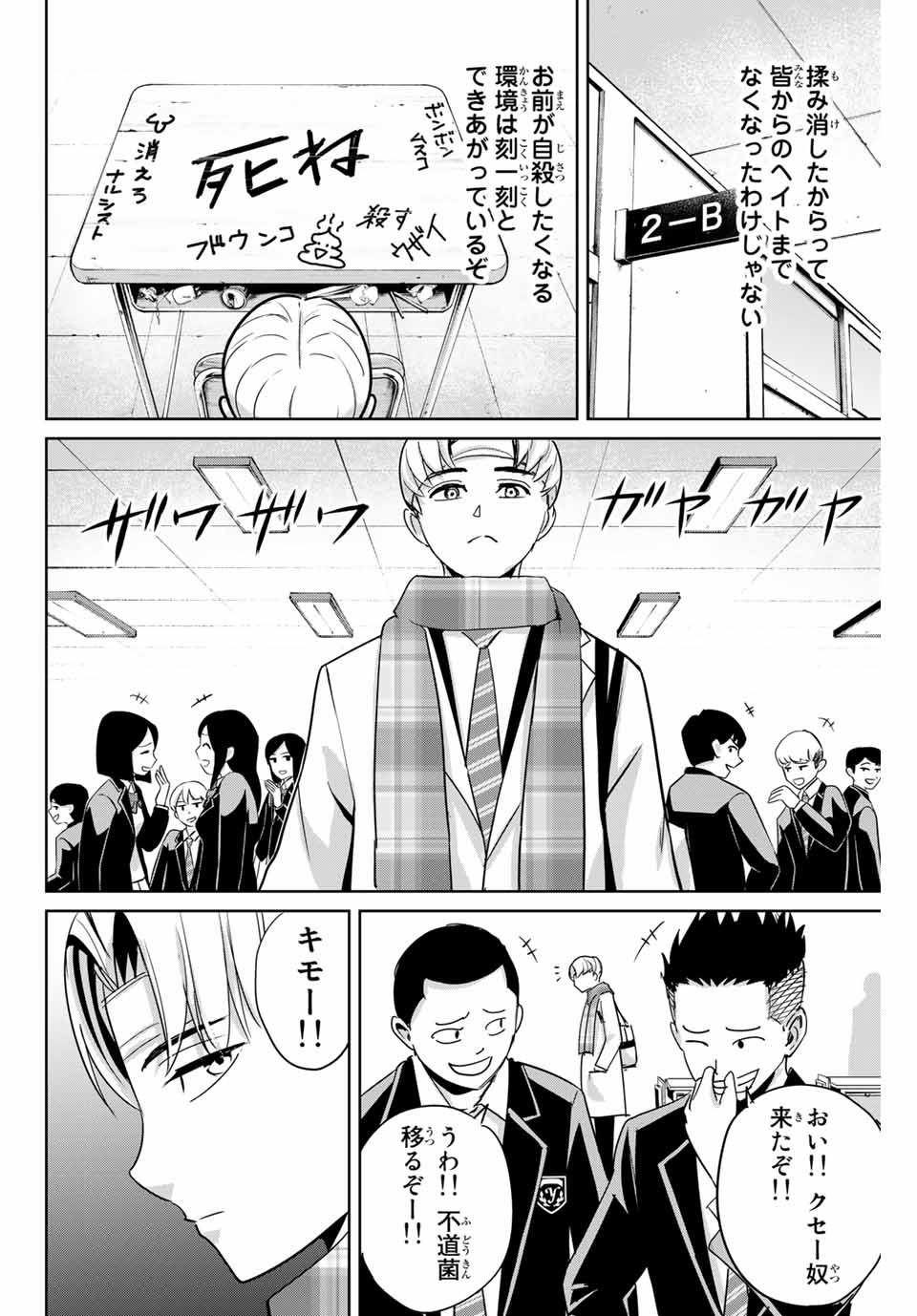 Fukushuu no Kyoukasho - Chapter 48 - Page 4