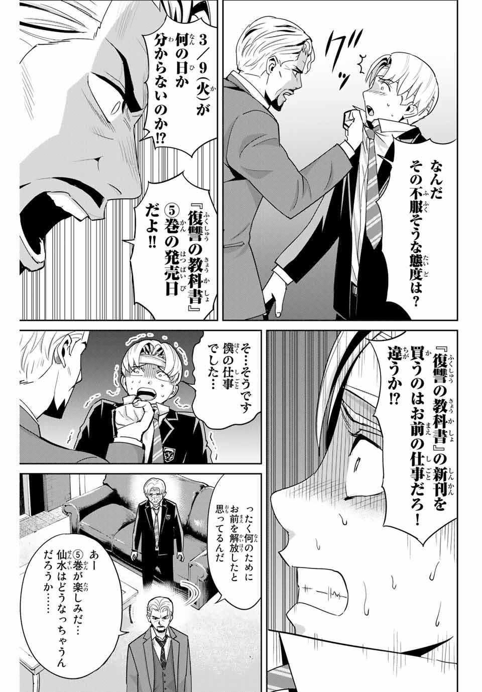 Fukushuu no Kyoukasho - Chapter 49.5 - Page 2