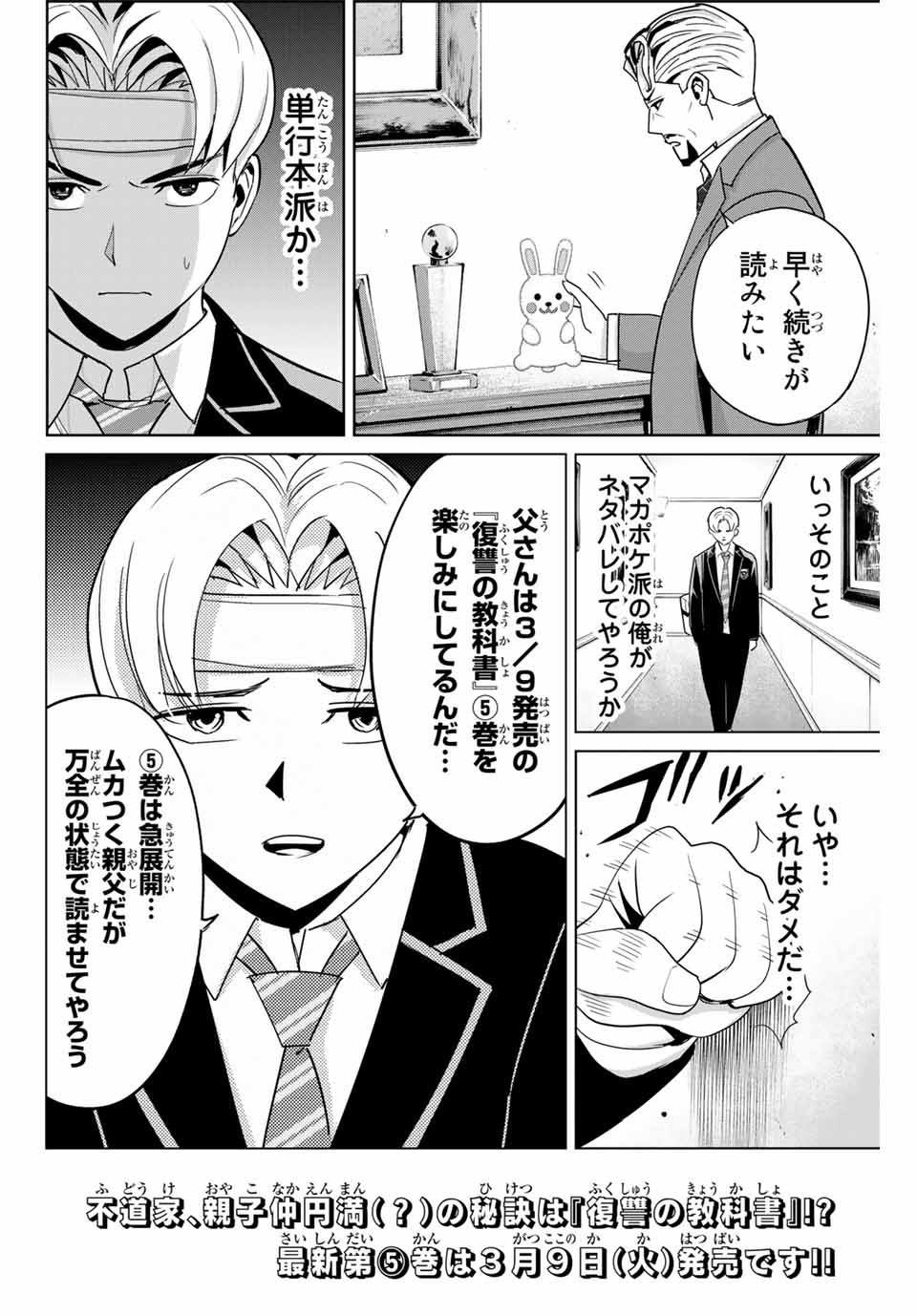 Fukushuu no Kyoukasho - Chapter 49.5 - Page 3