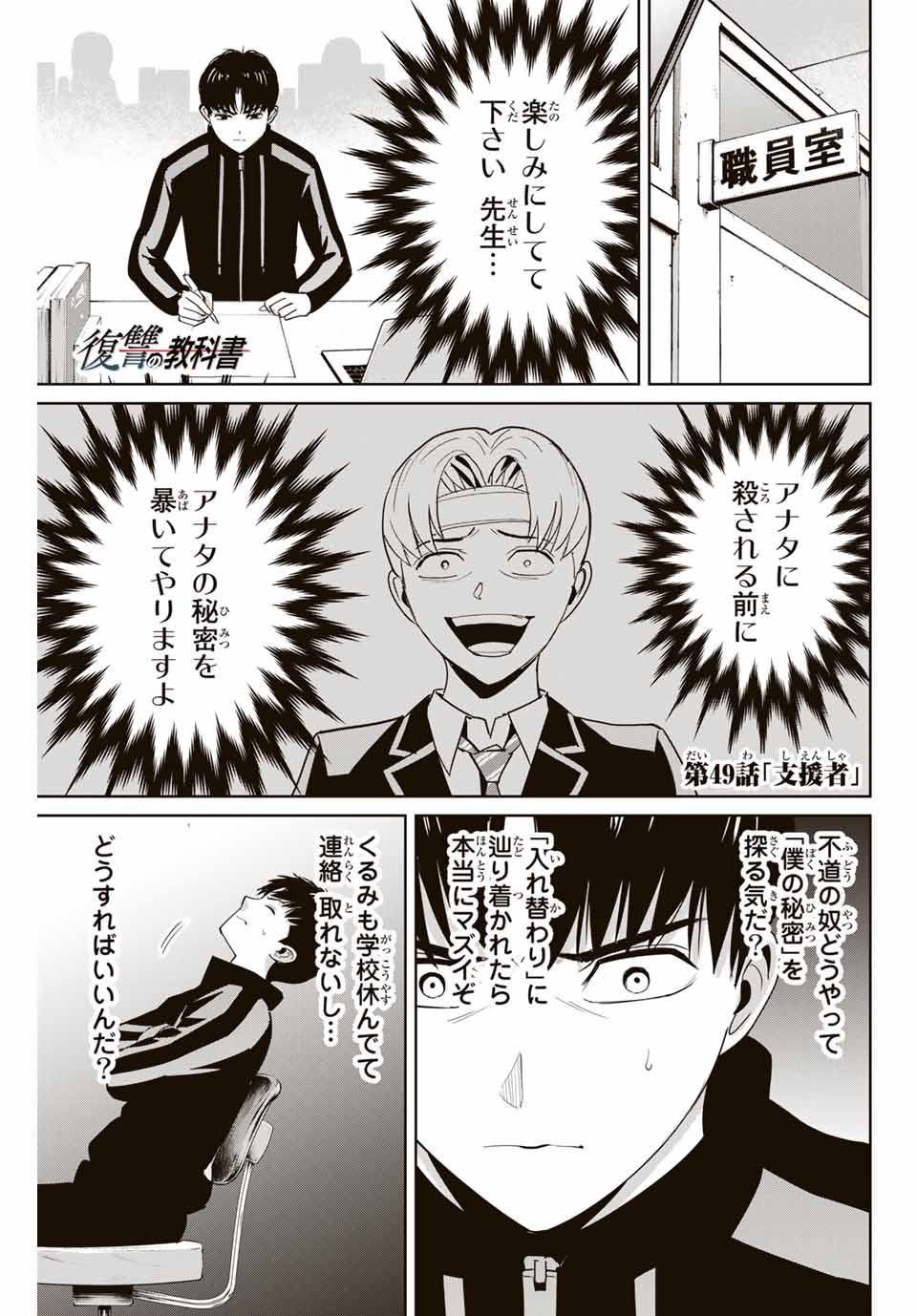 Fukushuu no Kyoukasho - Chapter 49 - Page 1