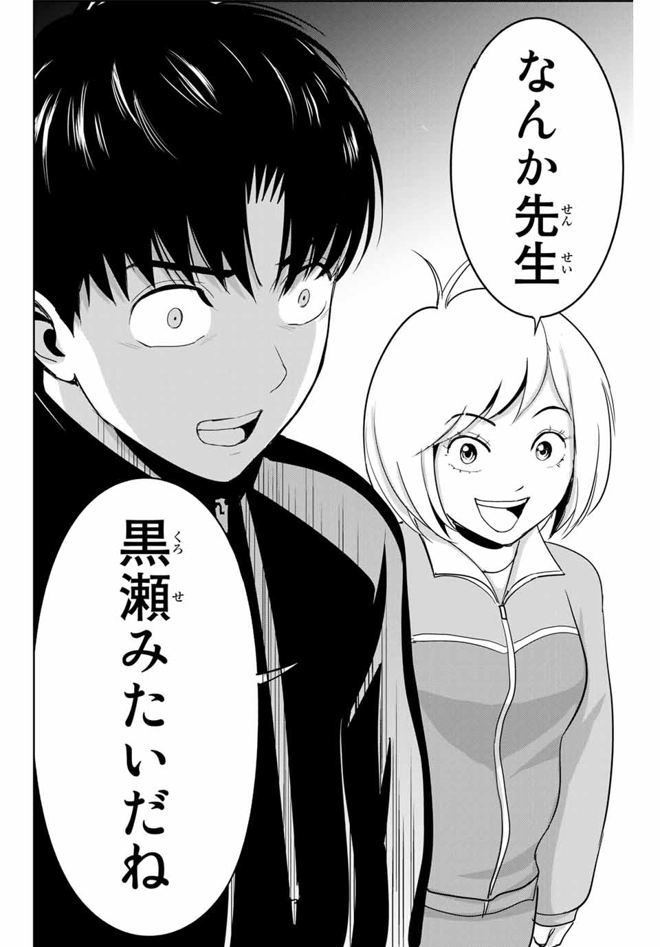 Fukushuu no Kyoukasho - Chapter 49 - Page 12