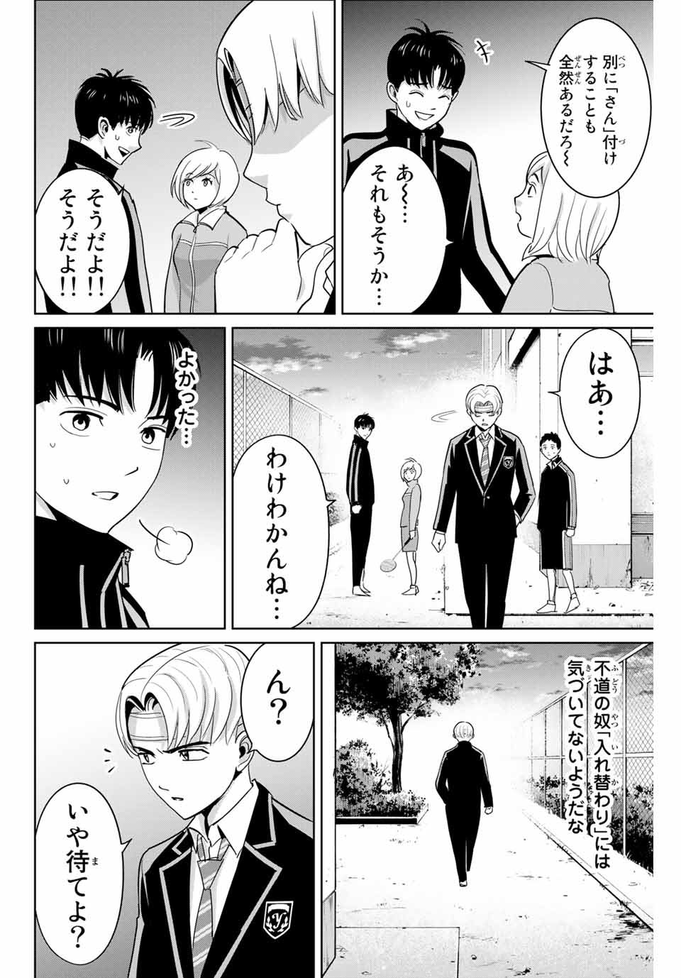 Fukushuu no Kyoukasho - Chapter 49 - Page 14