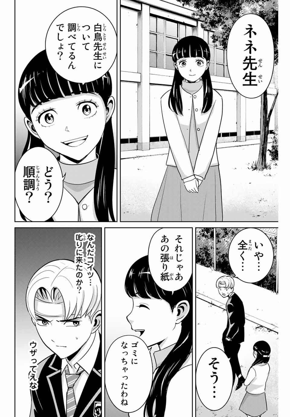 Fukushuu no Kyoukasho - Chapter 49 - Page 16
