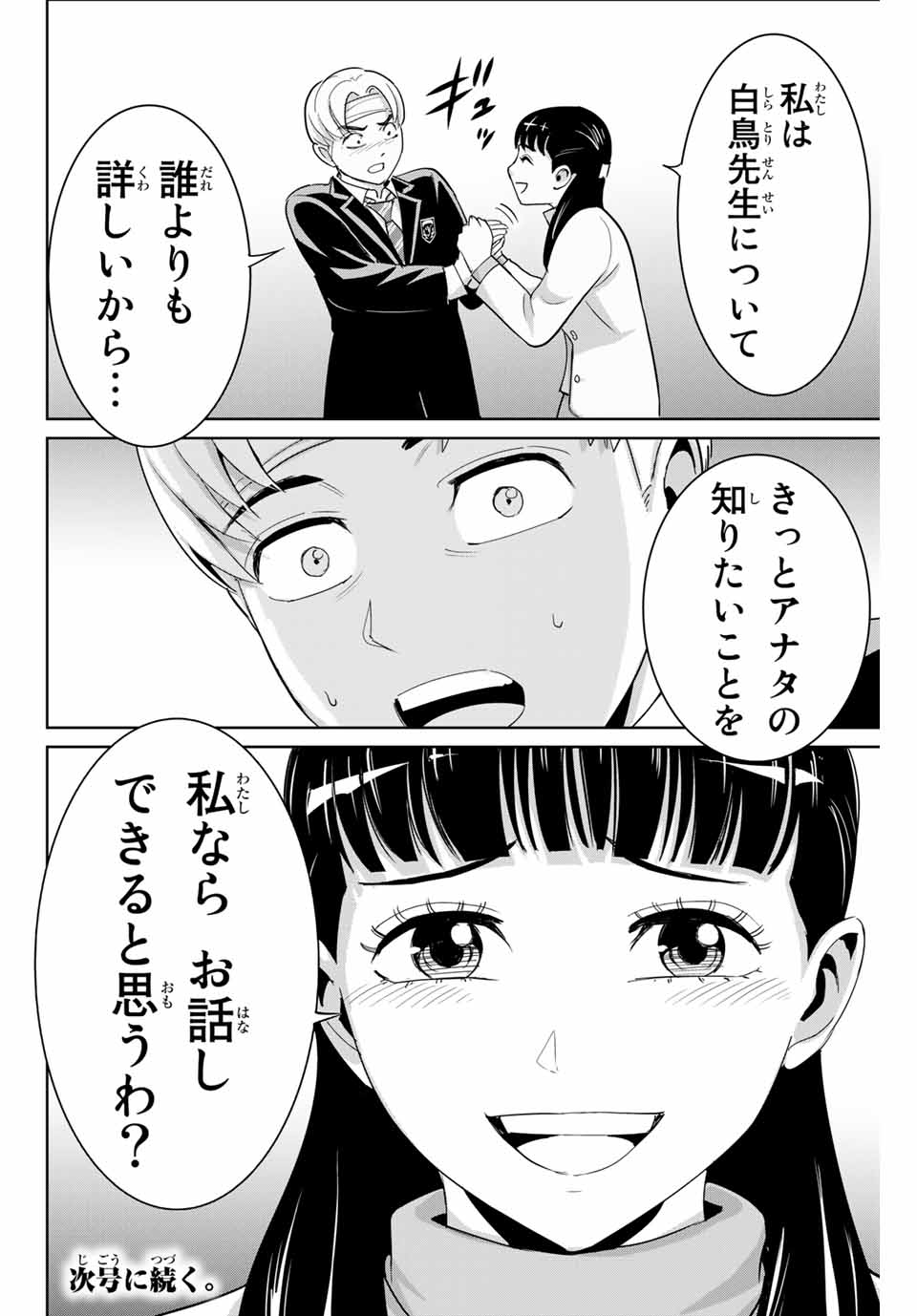 Fukushuu no Kyoukasho - Chapter 49 - Page 18