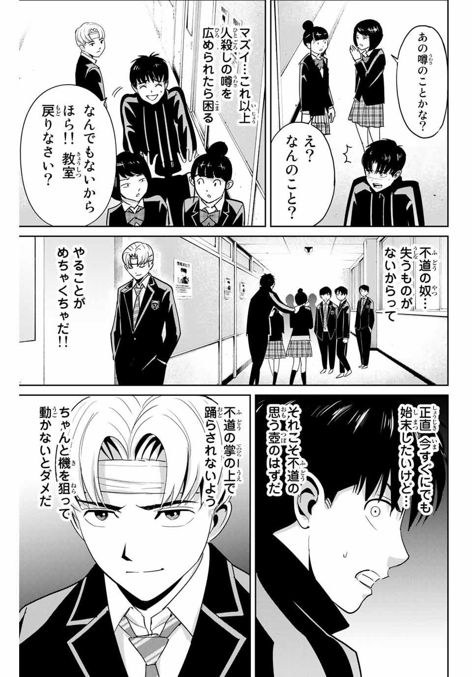 Fukushuu no Kyoukasho - Chapter 49 - Page 5