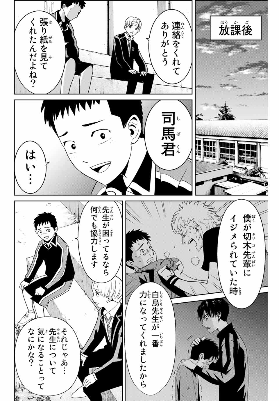 Fukushuu no Kyoukasho - Chapter 49 - Page 6