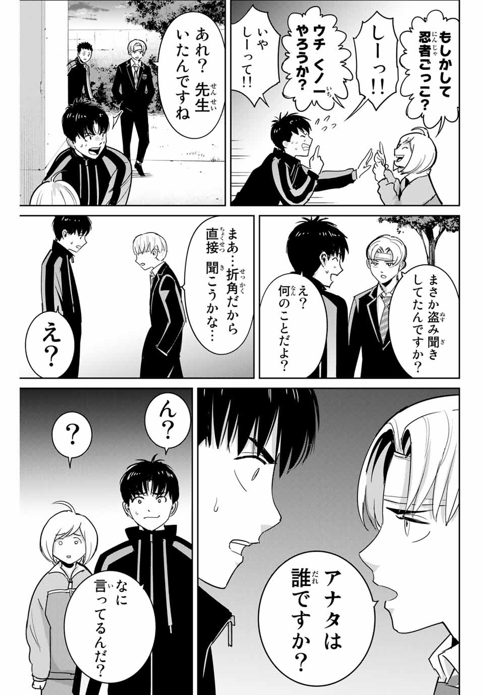 Fukushuu no Kyoukasho - Chapter 49 - Page 9