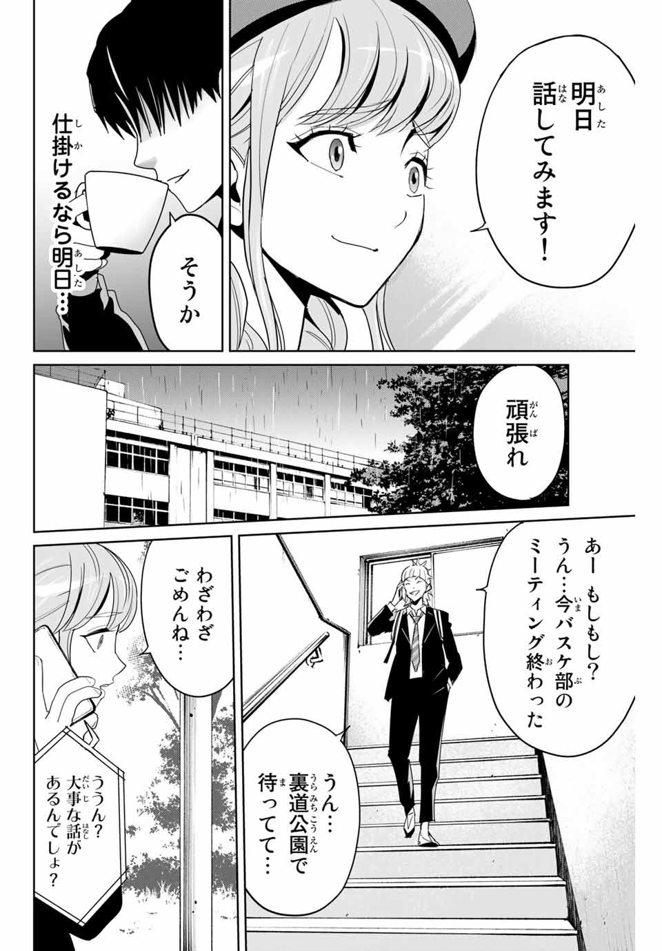 Fukushuu no Kyoukasho - Chapter 5 - Page 10